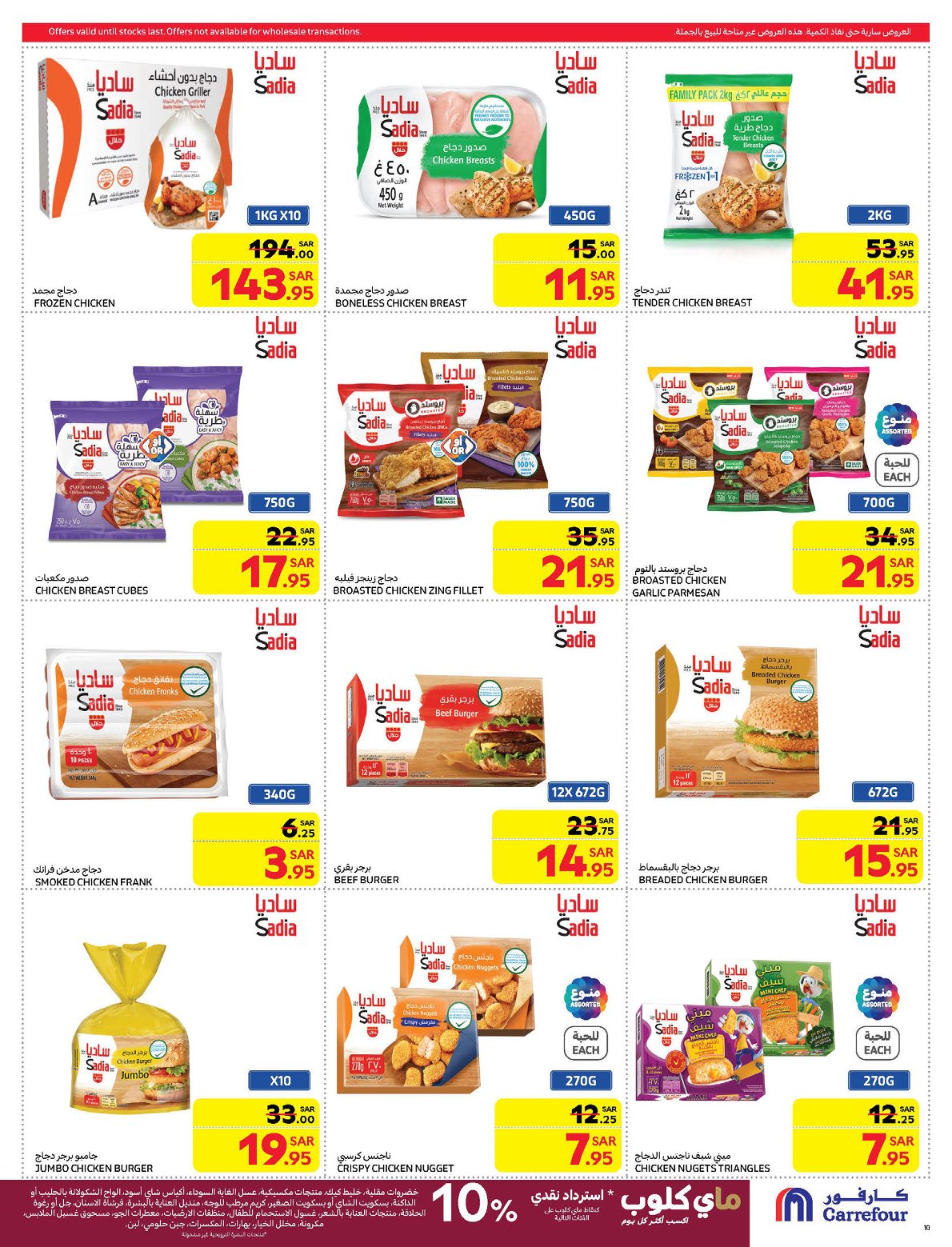 carrefour-saudi offers from 19feb to 25feb 2025 عروض كارفور السعودية من 19 فبراير حتى 25 فبراير 2025 صفحة رقم 10